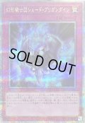 〔状態B〕幻影騎士団シェードブリガンダイン【クォーターセンチュリーシークレット】{QCCU-JP149}《罠》