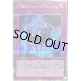 〔状態B〕幻影騎士団シェードブリガンダイン【クォーターセンチュリーシークレット】{QCCU-JP149}《罠》
