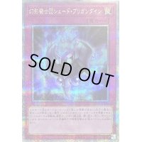 〔状態B〕幻影騎士団シェードブリガンダイン【クォーターセンチュリーシークレット】{QCCU-JP149}《罠》