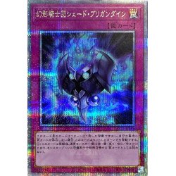 画像1: 〔状態A-〕幻影騎士団シェードブリガンダイン【クォーターセンチュリーシークレット】{QCCU-JP149}《罠》