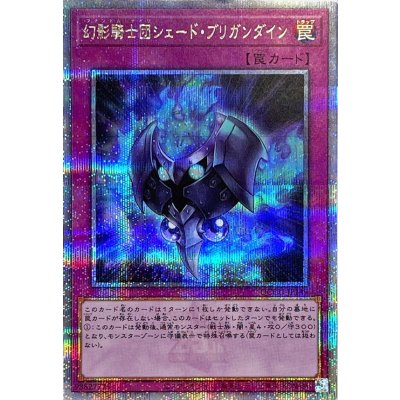 〔状態A-〕幻影騎士団シェードブリガンダイン【クォーターセンチュリーシークレット】{QCCU-JP149}《罠》