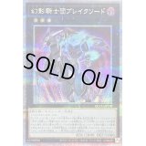 〔状態B〕幻影騎士団ブレイクソード【クォーターセンチュリーシークレット】{QCCU-JP150}《エクシーズ》