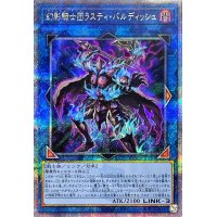 〔状態A-〕幻影騎士団ラスティバルディッシュ【クォーターセンチュリーシークレット】{QCCU-JP151}《リンク》