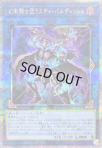 〔状態B〕幻影騎士団ラスティバルディッシュ【クォーターセンチュリーシークレット】{QCCU-JP151}《リンク》