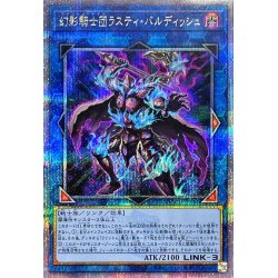 画像1: 〔状態A-〕幻影騎士団ラスティバルディッシュ【クォーターセンチュリーシークレット】{QCCU-JP151}《リンク》