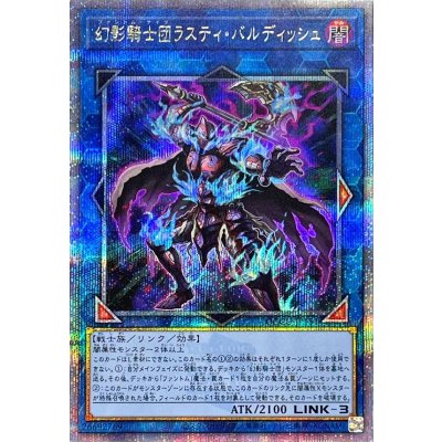 〔状態A-〕幻影騎士団ラスティバルディッシュ【クォーターセンチュリーシークレット】{QCCU-JP151}《リンク》