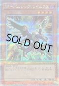 〔状態B〕RRバニシングレイニアス【クォーターセンチュリーシークレット】{QCCU-JP152}《モンスター》