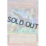 〔状態B〕RRバニシングレイニアス【クォーターセンチュリーシークレット】{QCCU-JP152}《モンスター》