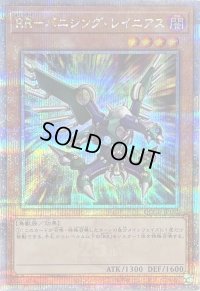 〔状態B〕RRバニシングレイニアス【クォーターセンチュリーシークレット】{QCCU-JP152}《モンスター》