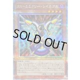 〔状態A-〕RRミミクリーレイニアス【クォーターセンチュリーシークレット】{QCCU-JP153}《モンスター》