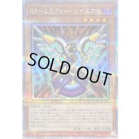 〔状態A-〕RRミミクリーレイニアス【クォーターセンチュリーシークレット】{QCCU-JP153}《モンスター》