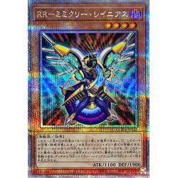 画像1: RRミミクリーレイニアス【クォーターセンチュリーシークレット】{QCCU-JP153}《モンスター》