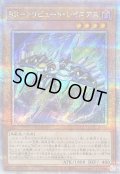 〔状態B〕RRトリビュートレイニアス【クォーターセンチュリーシークレット】{QCCU-JP154}《モンスター》