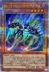 〔状態A-〕RRトリビュートレイニアス【クォーターセンチュリーシークレット】{QCCU-JP154}《モンスター》