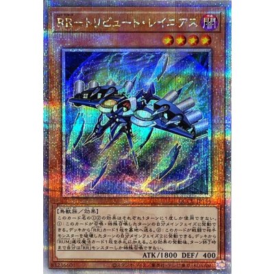 〔状態A-〕RRトリビュートレイニアス【クォーターセンチュリーシークレット】{QCCU-JP154}《モンスター》