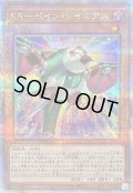 〔状態B〕RRペインレイニアス【クォーターセンチュリーシークレット】{QCCU-JP155}《モンスター》