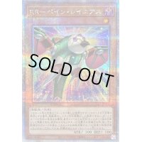 〔状態B〕RRペインレイニアス【クォーターセンチュリーシークレット】{QCCU-JP155}《モンスター》