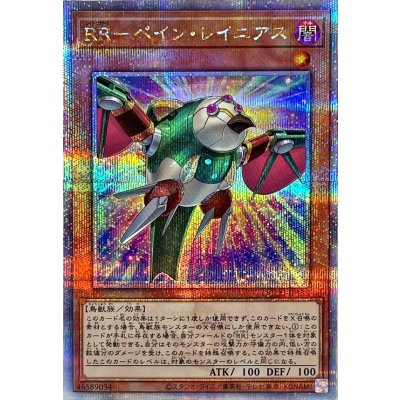 〔状態A-〕RRペインレイニアス【クォーターセンチュリーシークレット】{QCCU-JP155}《モンスター》