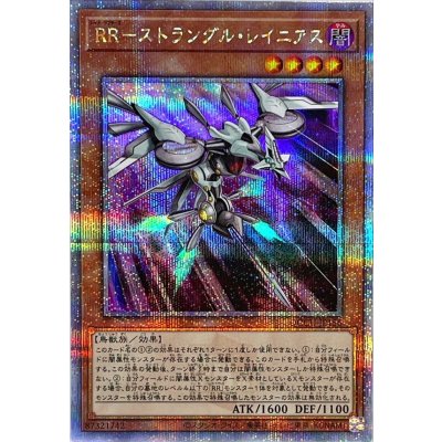 〔状態B〕RRストラングルレイニアス【クォーターセンチュリーシークレット】{QCCU-JP156}《モンスター》
