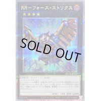 〔状態B〕RRフォースストリクス【クォーターセンチュリーシークレット】{QCCU-JP157}《エクシーズ》