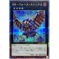 画像1: RRフォースストリクス【クォーターセンチュリーシークレット】{QCCU-JP157}《エクシーズ》