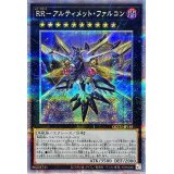RRアルティメットファルコン【クォーターセンチュリーシークレット】{QCCU-JP158}《エクシーズ》
