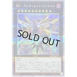 画像1: RRアルティメットファルコン【クォーターセンチュリーシークレット】{QCCU-JP158}《エクシーズ》