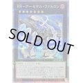 〔状態B〕RRアーセナルファルコン【クォーターセンチュリーシークレット】{QCCU-JP159}《エクシーズ》