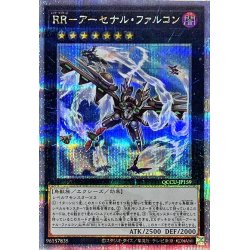 画像1: 〔状態A-〕RRアーセナルファルコン【クォーターセンチュリーシークレット】{QCCU-JP159}《エクシーズ》