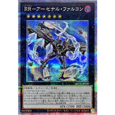 〔状態B〕RRアーセナルファルコン【クォーターセンチュリーシークレット】{QCCU-JP159}《エクシーズ》