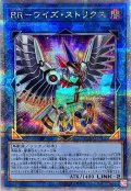 〔状態A-〕RRワイズストリクス【クォーターセンチュリーシークレット】{QCCU-JP160}《リンク》