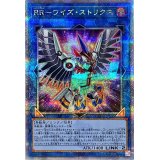 RRワイズストリクス【クォーターセンチュリーシークレット】{QCCU-JP160}《リンク》