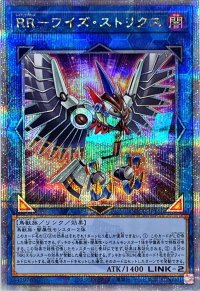 〔状態A-〕RRワイズストリクス【クォーターセンチュリーシークレット】{QCCU-JP160}《リンク》