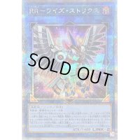〔状態B〕RRワイズストリクス【クォーターセンチュリーシークレット】{QCCU-JP160}《リンク》