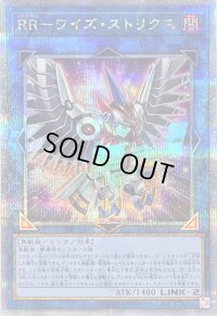 〔状態B〕RRワイズストリクス【クォーターセンチュリーシークレット】{QCCU-JP160}《リンク》