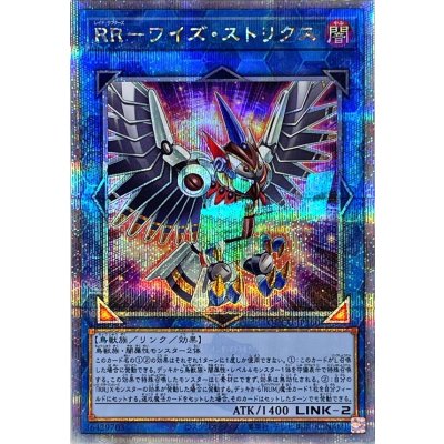 〔状態A-〕RRワイズストリクス【クォーターセンチュリーシークレット】{QCCU-JP160}《リンク》