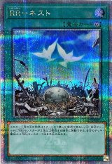 〔状態A-〕RRネスト【クォーターセンチュリーシークレット】{QCCU-JP161}《魔法》