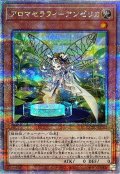 〔状態A-〕アロマセラフィアンゼリカ【クォーターセンチュリーシークレット】{QCCU-JP162}《モンスター》