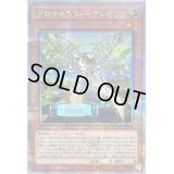 〔状態B〕アロマセラフィアンゼリカ【クォーターセンチュリーシークレット】{QCCU-JP162}《モンスター》