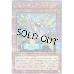 画像1: 〔状態B〕アロマセラフィアンゼリカ【クォーターセンチュリーシークレット】{QCCU-JP162}《モンスター》
