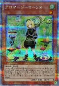 〔状態B〕アロマージローリエ【クォーターセンチュリーシークレット】{QCCU-JP163}《モンスター》