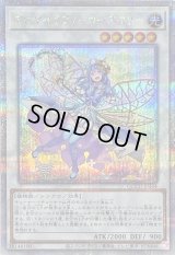 〔状態B〕アロマセラフィローズマリー【クォーターセンチュリーシークレット】{QCCU-JP164}《シンクロ》