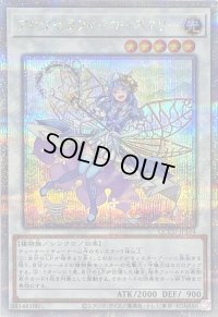 〔状態B〕アロマセラフィローズマリー【クォーターセンチュリーシークレット】{QCCU-JP164}《シンクロ》