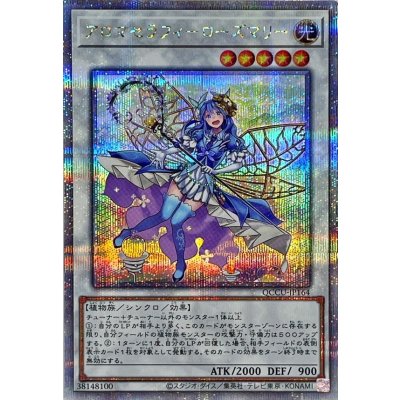 〔状態A-〕アロマセラフィローズマリー【クォーターセンチュリーシークレット】{QCCU-JP164}《シンクロ》