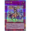 〔状態A-〕恵みの風【クォーターセンチュリーシークレット】{QCCU-JP168}《罠》
