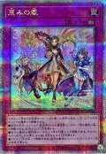 〔状態A-〕恵みの風【クォーターセンチュリーシークレット】{QCCU-JP168}《罠》