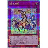 恵みの風【クォーターセンチュリーシークレット】{QCCU-JP168}《罠》