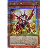 斬機シグマ【クォーターセンチュリーシークレット】{QCCU-JP169}《モンスター》