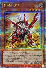 〔状態A-〕斬機シグマ【クォーターセンチュリーシークレット】{QCCU-JP169}《モンスター》