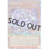 〔状態B〕斬機ダイア【クォーターセンチュリーシークレット】{QCCU-JP170}《モンスター》